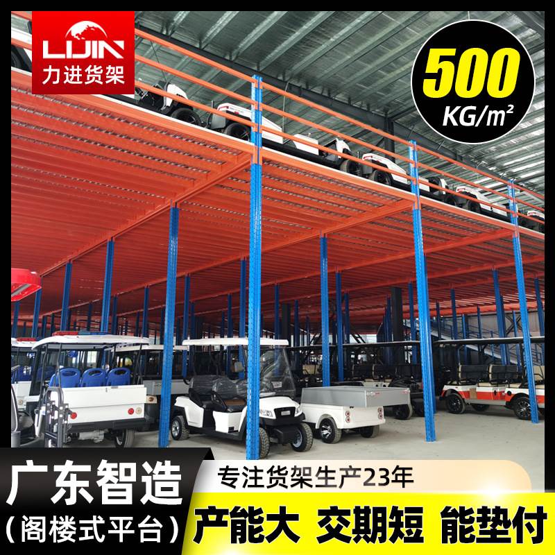 定制深圳阁楼式仓储货架平台 轻中型多层组合钢结构仓库货架阁楼