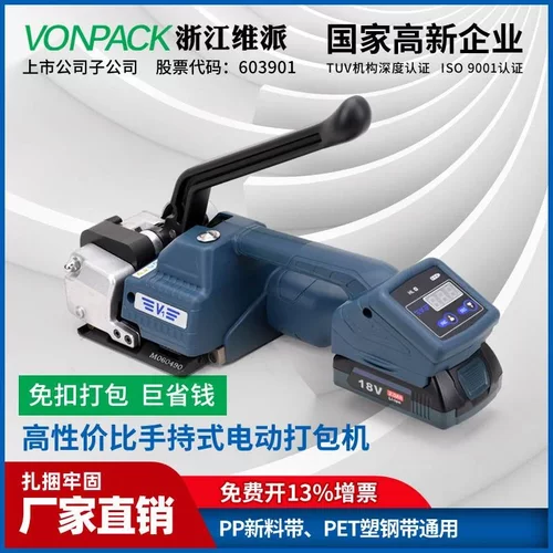V1半自动打包机手提式塑钢带捆扎机PETPP带储电式热熔电动打包机