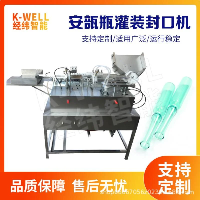 南京经纬  ALG2全自动安瓿瓶拉丝灌封机 小安瓶灌装拉丝封口机