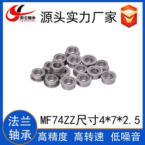 兰轴承MF63 MF74法 MF3 微MF84 MF85ZZ厂家直8供带MF63ZZ挡边型法