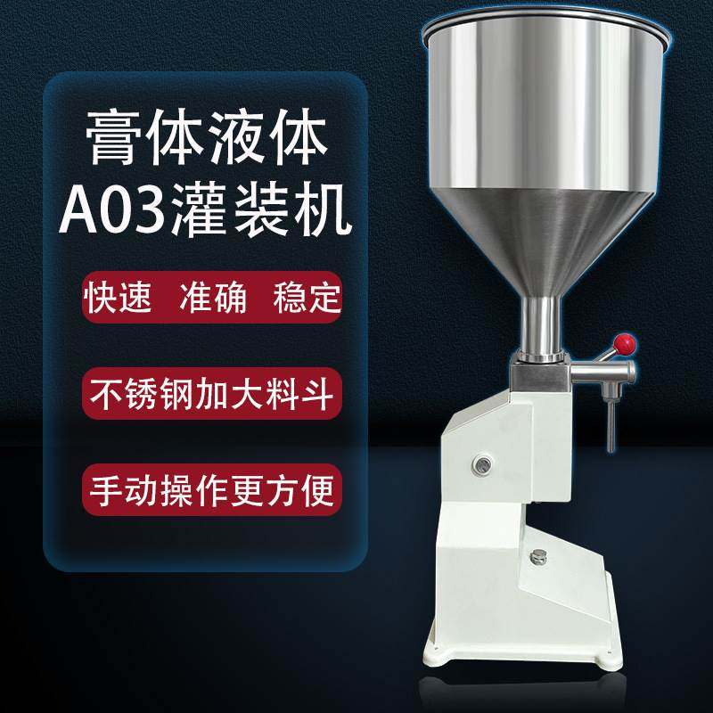 手动膏液体罐装机小型分装机定量香水唇彩化妆品蜂蜜安瓿瓶灌装机,机械设备,其他机械设备,淘宝优惠券,粉丝福利购,淘宝优惠卷