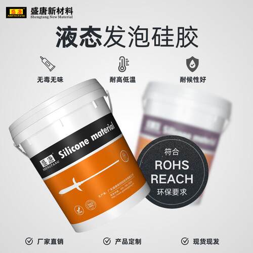 膨193胀发泡胶液态透明填缝阻硅电子电池体燃包密封保护高强度液