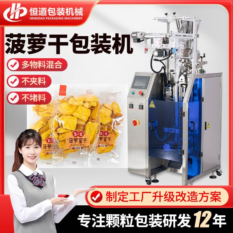 自动定量菠萝干包装机 干果果脯颗粒包装机 香蕉片果干包装机设备