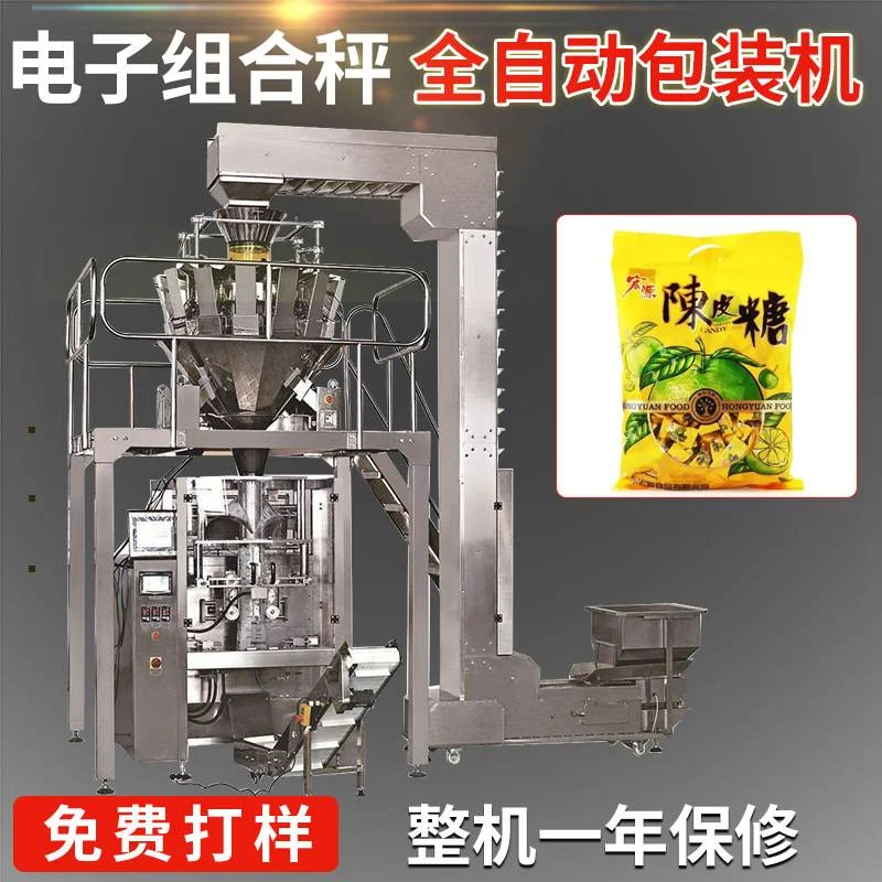 装大袋散装糖果包装机 陈皮糖装大袋包装机 微型电子称重包装机