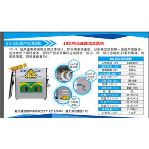 邦洁超声6波清洗机 数显不锈钢BG-0工业CYKE五零件电路板清金洗机