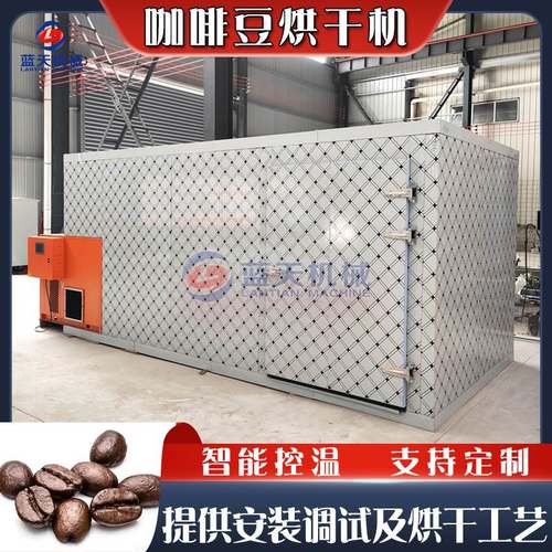 咖啡豆烘干机  空气能 Coffee Beans咖啡仁烘干房 可可豆烘干设备