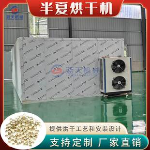 空气能半夏烘干机 半夏蒸煮烘干设备 大型药材止叶老地巴豆烘干房
