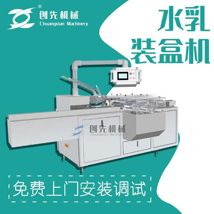 温州创先自动包装机水乳保湿水精华液多功能全自动装盒机械机器设