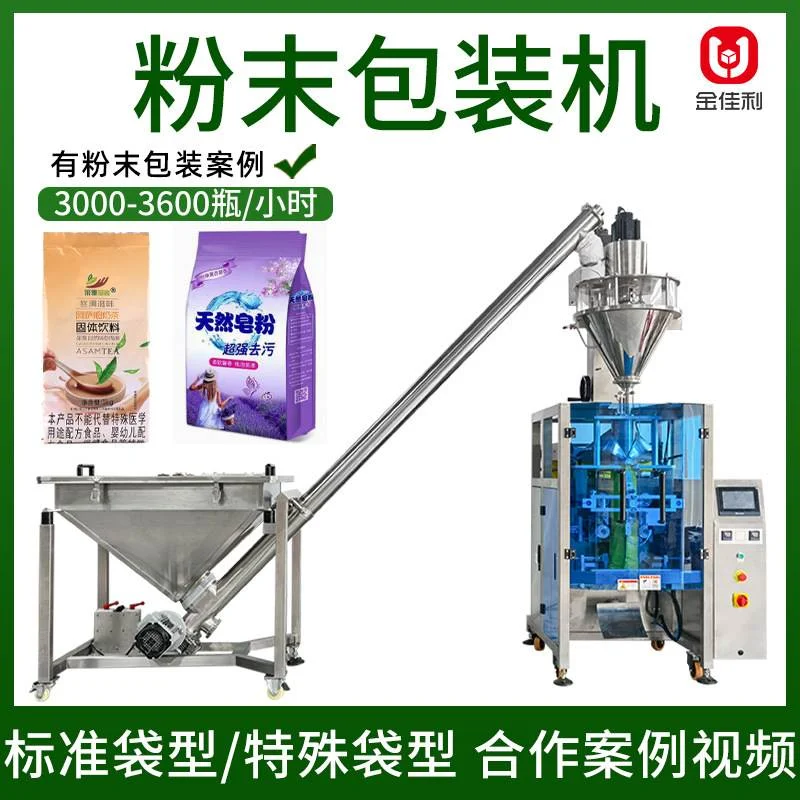 全自动面粉包装机速溶咖啡粉包装机羊奶粉奶茶粉包装机粉末灌装机