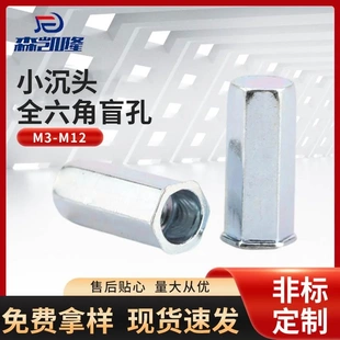 碳钢小沉头全六角盲孔铆螺母 镀锌蓝白拉帽螺母M4M5M6M8M10 封闭式