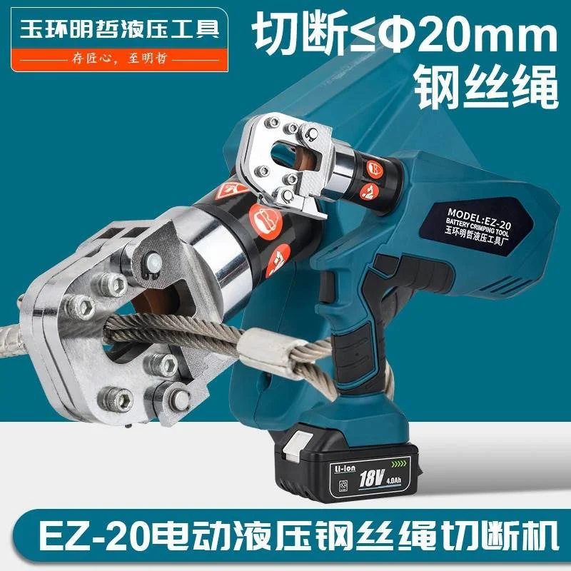EZ-20充电式电动线缆剪 钢丝绳剪 钢丝切断机 电缆液压钳液压切刀