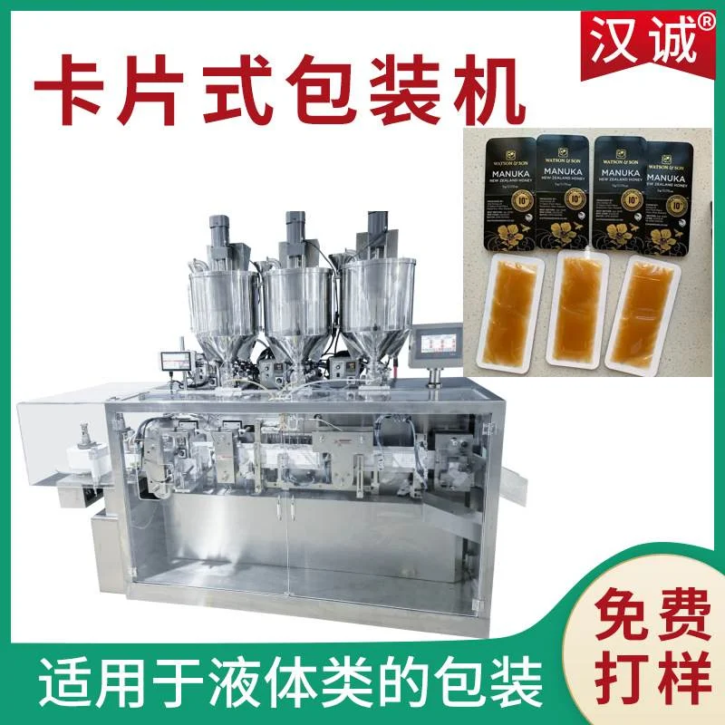 PVC双膜对折式液体包装机卡片式蜂蜜自动包装机护肤品乳液包装机