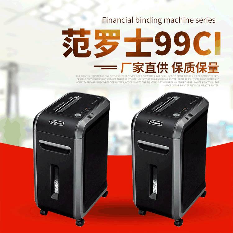 范罗士99ci碎纸机 中型办公自动碎纸机 家用纸张粉碎机文件碎纸机