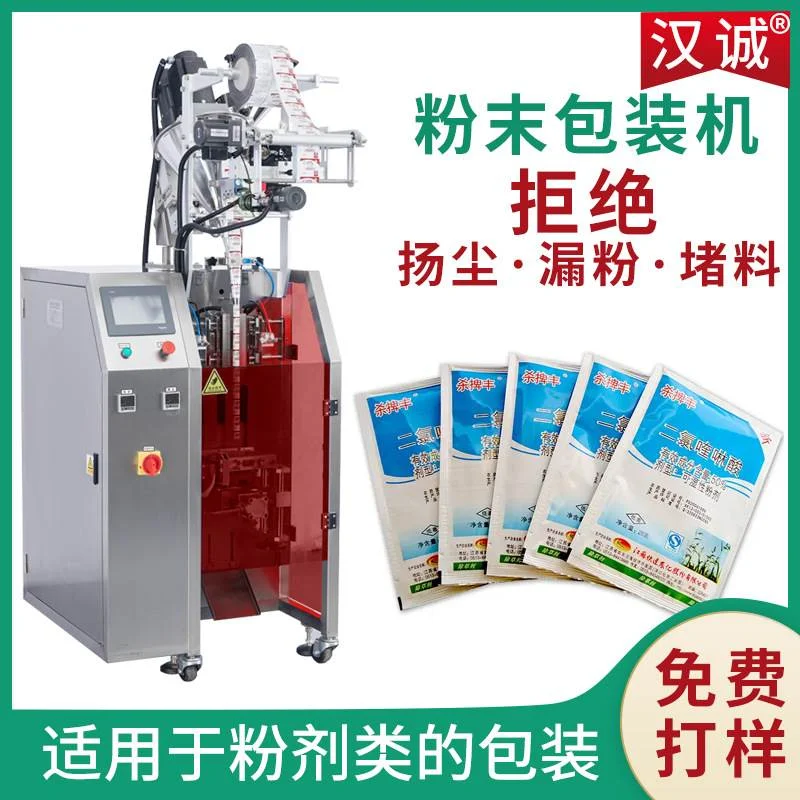 可湿性粉剂包装机 农药除草粉袋装包装设备 生根粉四边封包装机