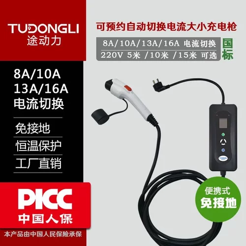 新能源电动汽车充电器家用便携可切换电流免接地线充电线枪8A-16A