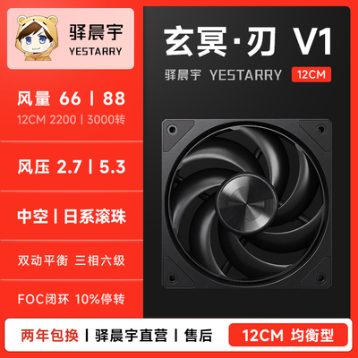 驿晨宇玄冥刃12CM高风量风压风扇