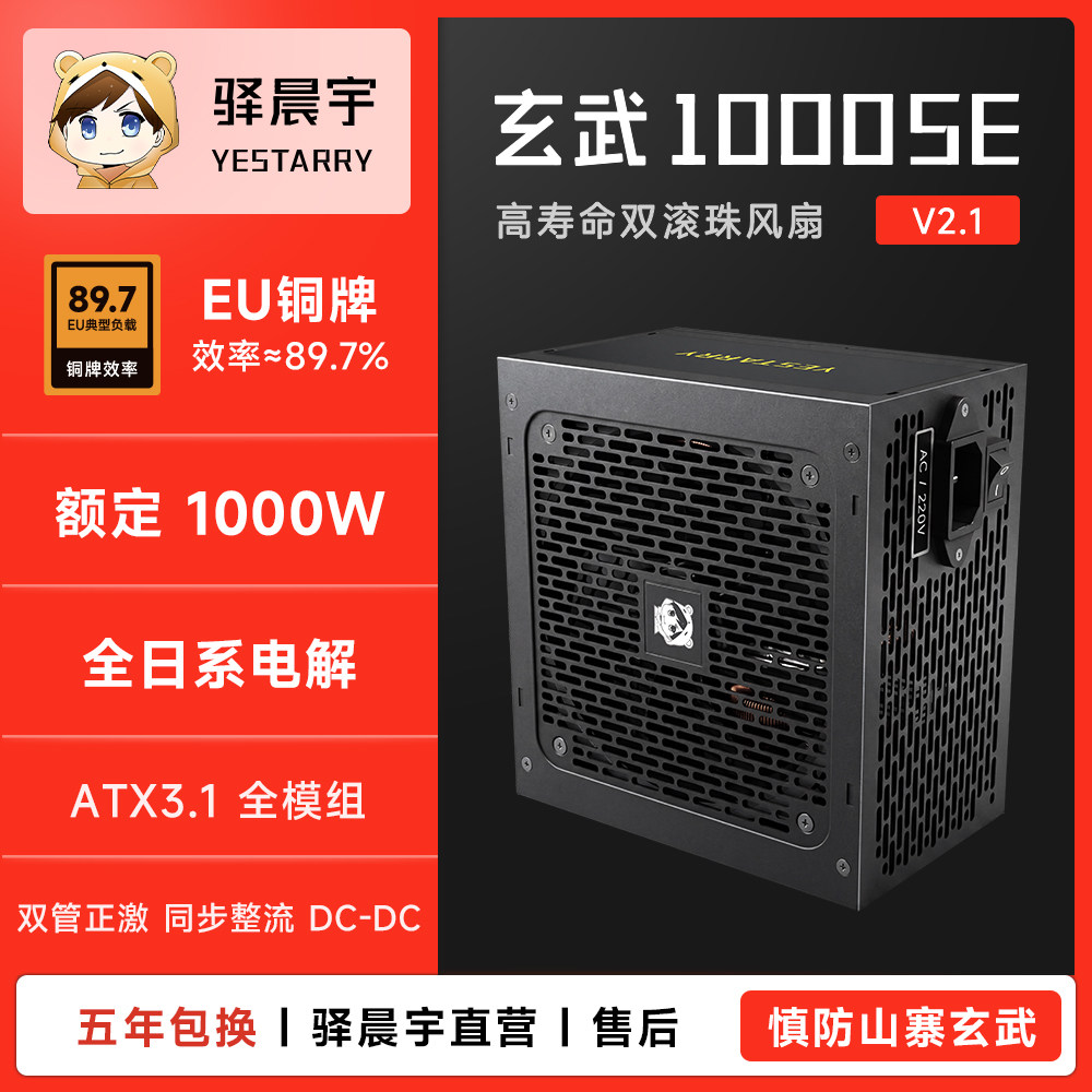 驿晨宇玄武1000se额定1000W高功率台式电源电竞静音稳定日系电容