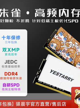 驿晨宇尘雨科技朱雀内存DDR4高频双XMP8G16G32G32003600兼容内存
