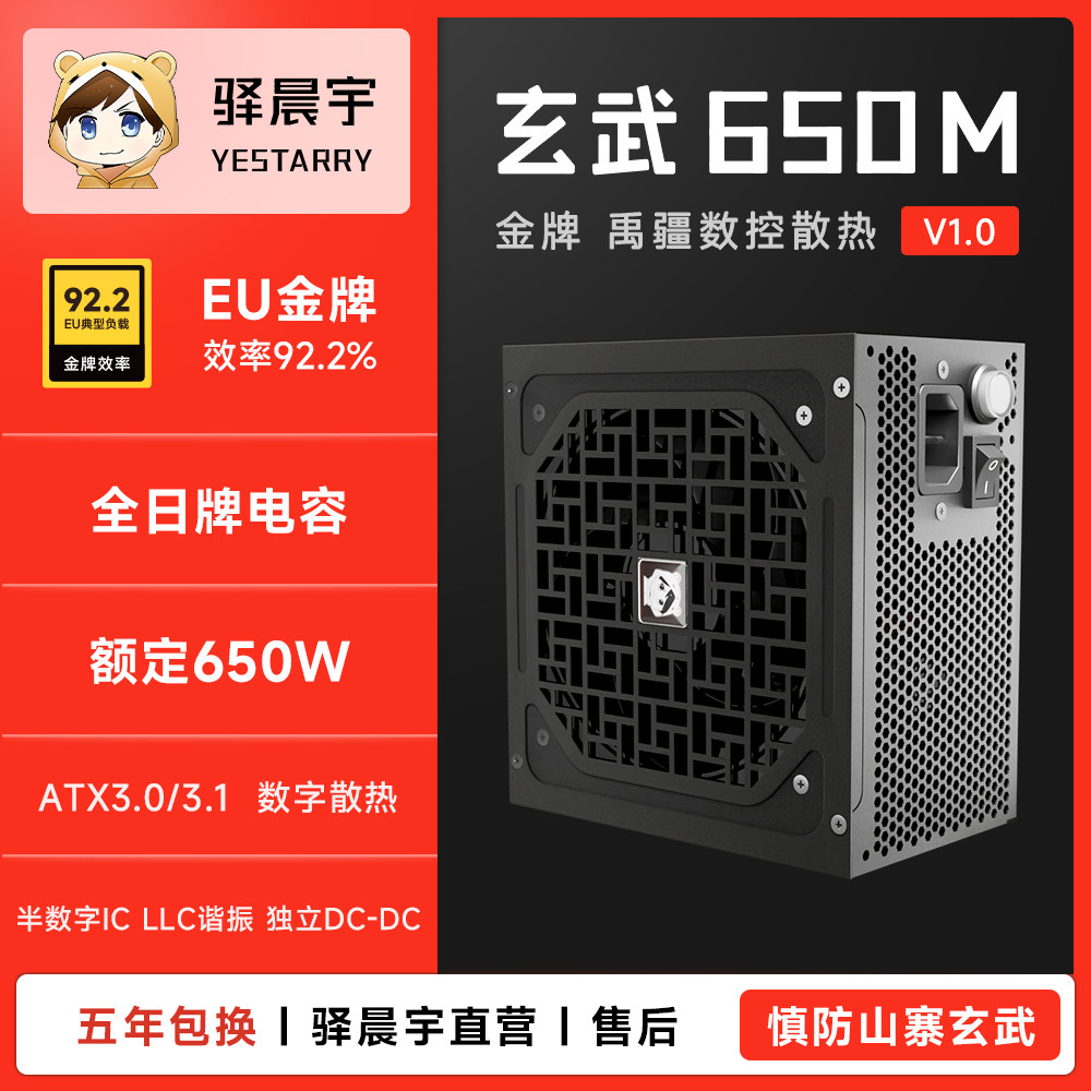驿晨宇尘雨科技玄武650M金牌直出可持续750W峰值1000W主机电源