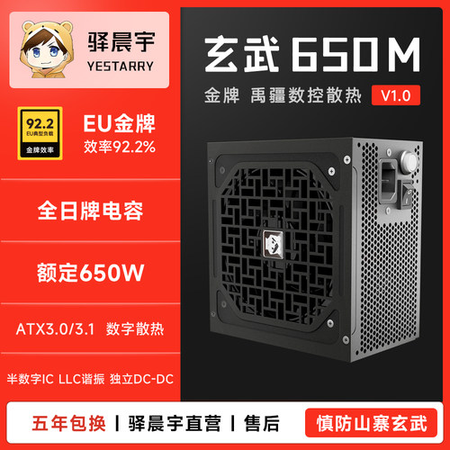 驿晨宇尘雨科技玄武650M金牌直出可持续750W峰值1000W主机电源