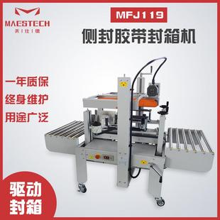 12号纸箱胶带封箱机快递纸盒包裹自动封口设备 透明胶带封箱机1