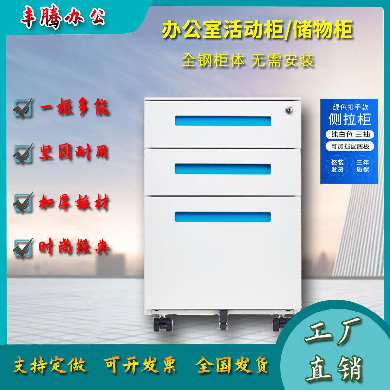 活动柜铁皮文件柜办公室储物柜桌下移动档案资料柜带锁抽屉小柜子