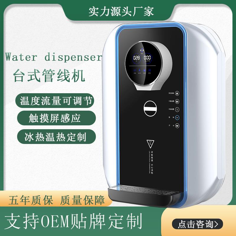 家用饮水机 三秒即热冰热管线机壁挂台式无胆管线机厂家直销