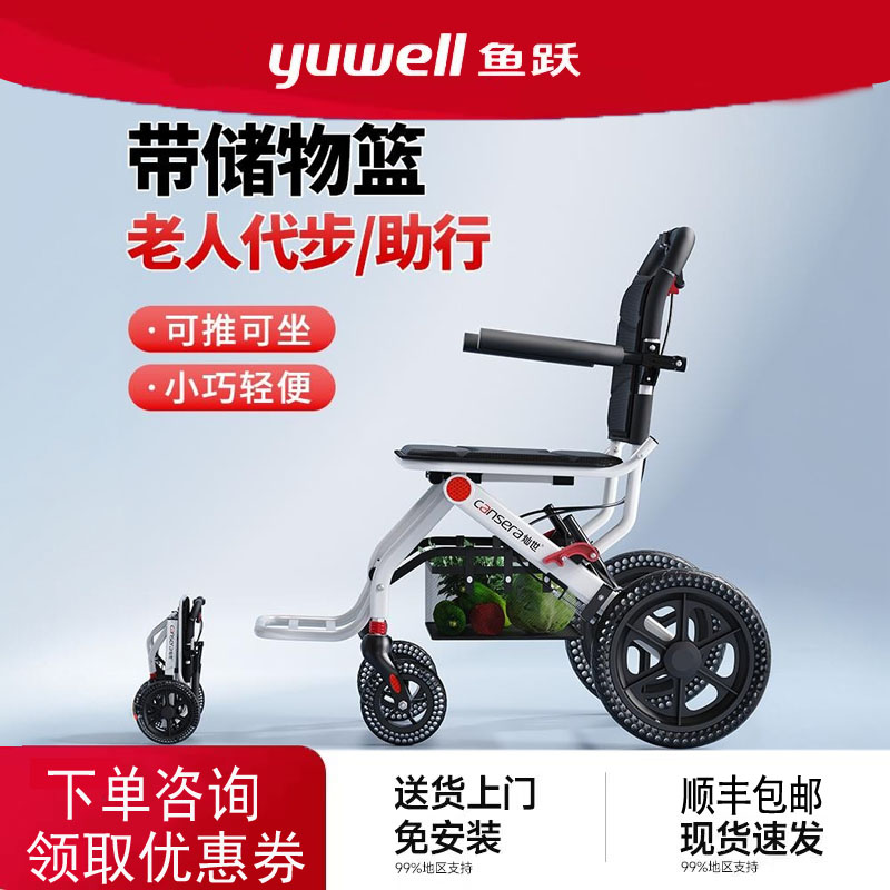 鱼跃轮椅超轻便折叠老年人专用出行购物助行便携式小型手推代步车