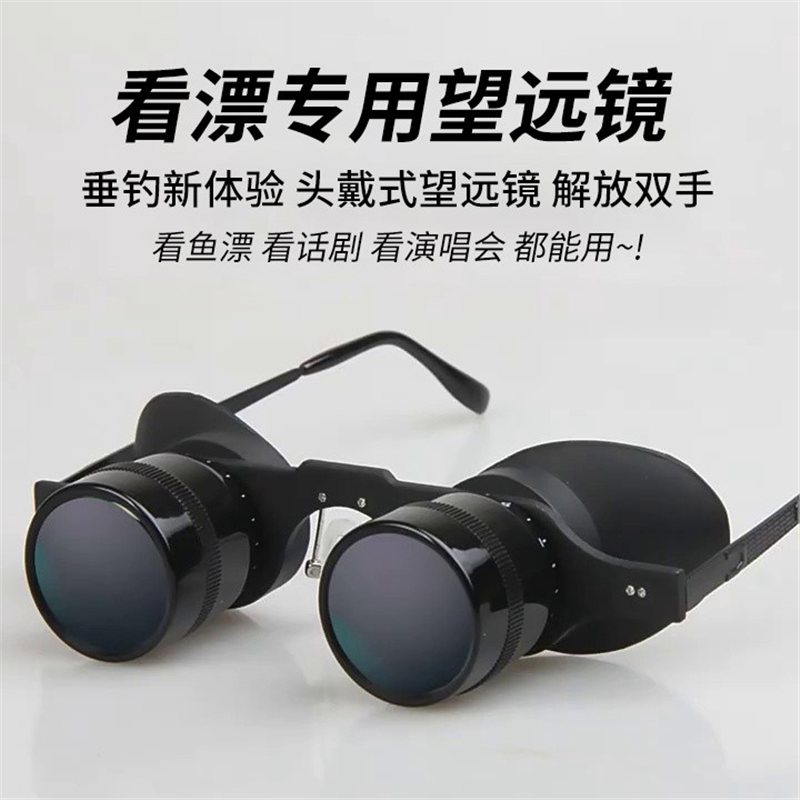 尼康夜钓鱼望远镜看漂专用放大可调距高倍清眼镜头戴式演唱会配件