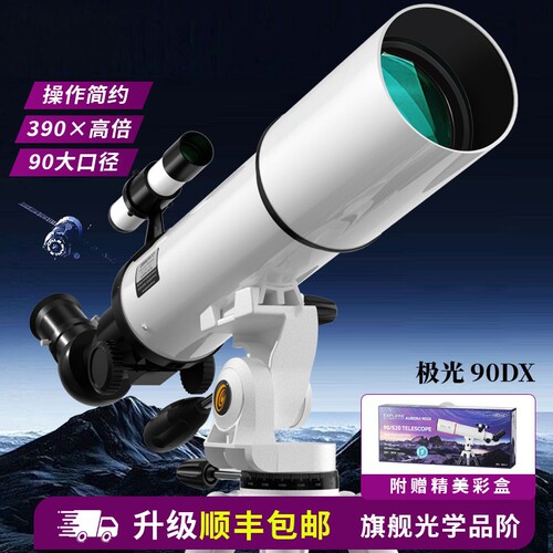 日本尼康90DX大口径专业级天文望远镜高清高倍观星儿童学生入门级