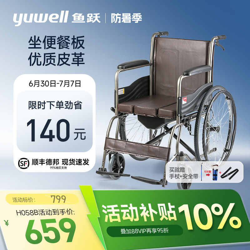 鱼跃轻型轮椅车折叠轻便老人专用带坐便器瘫痪代步手动推车H058B