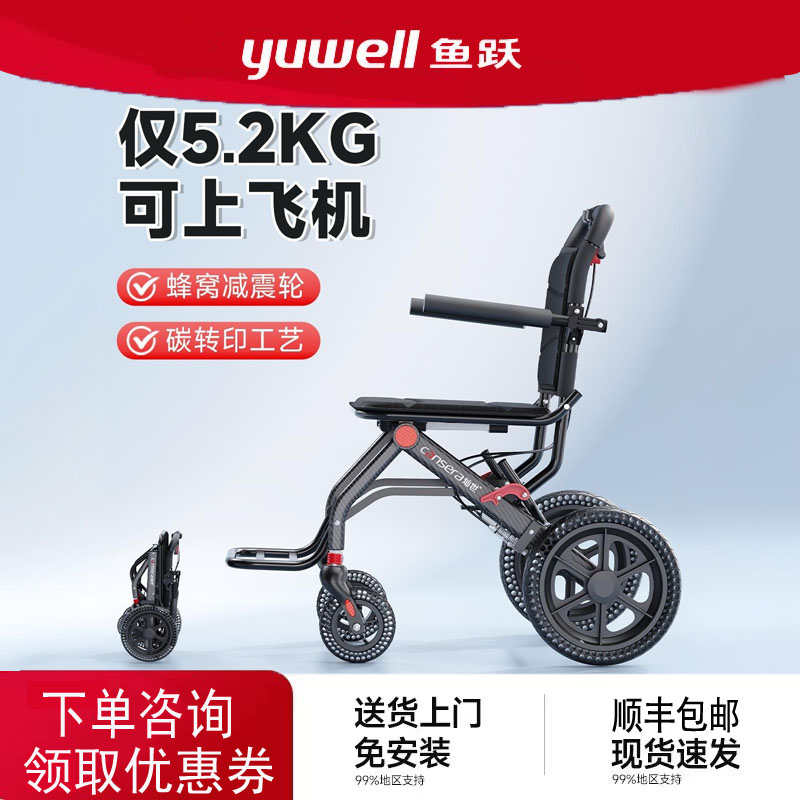 鱼跃轮椅补贴可折叠超轻便老人专用小型便携式旅游代步手推车
