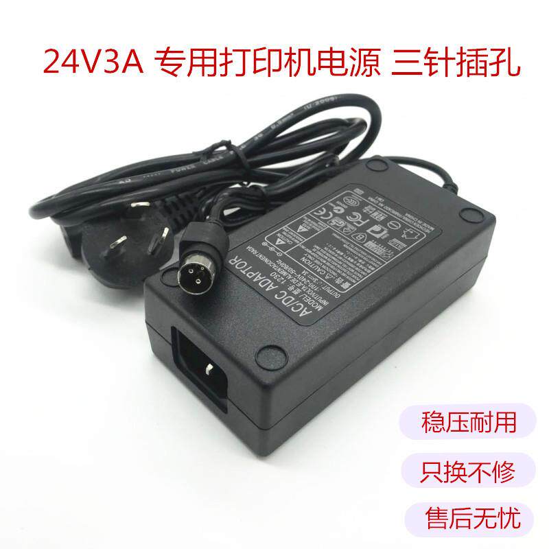 佳博GP1324D电子面单打印机快递单24V1.5A2A2.5A电源适配器充电线