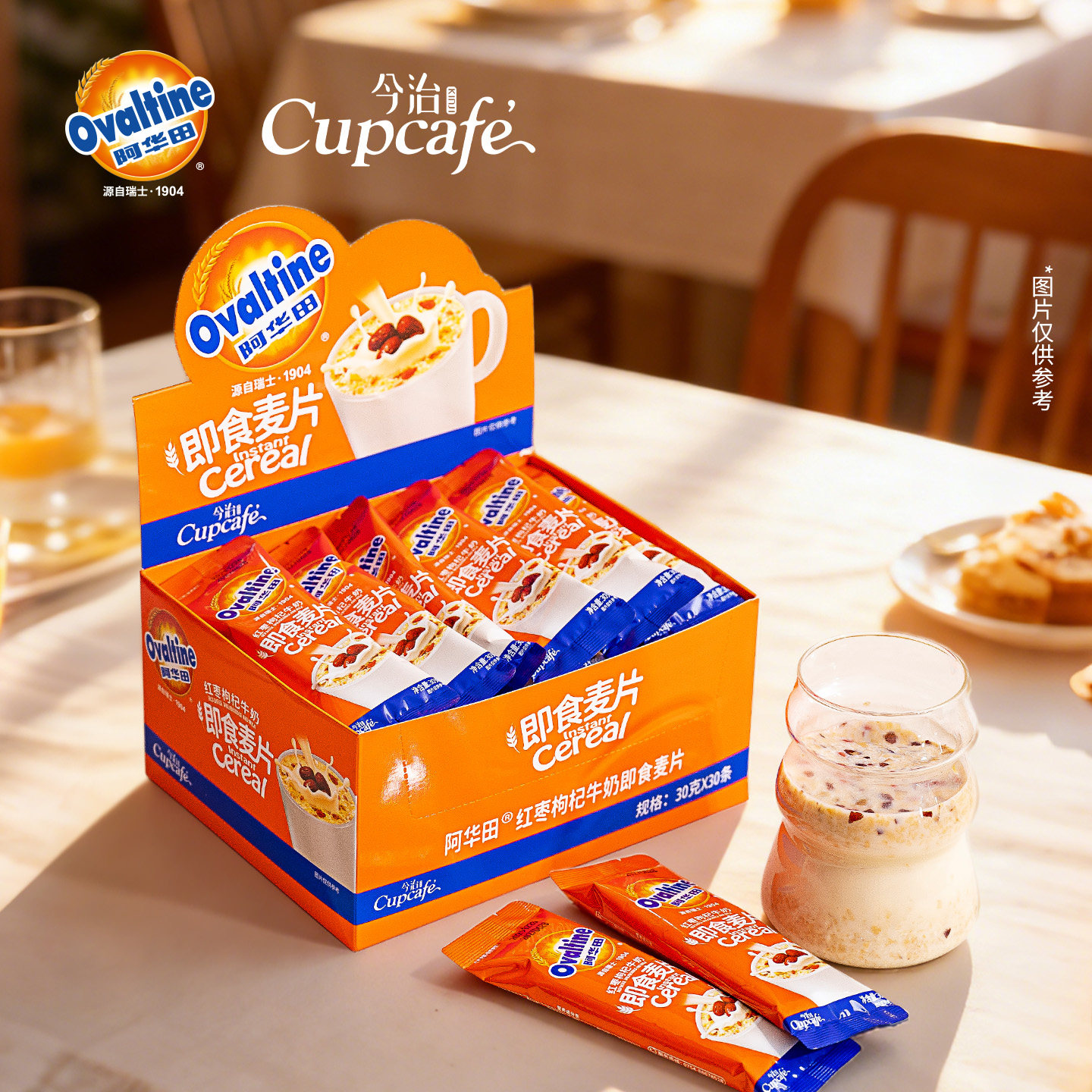 今治阿华田即食麦片红枣枸杞牛奶营养早餐代免煮速溶冲饮学生早八