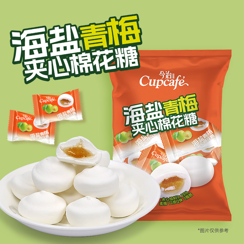 今治海盐青梅夹心棉花糖软糯爆浆酸甜儿童零食休闲网红喜糖独立装