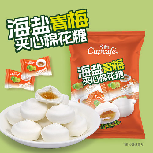 今治海盐青梅夹心棉花糖软糯爆浆酸甜儿童零食休闲网红喜糖独立装