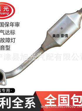 适用吉利豪情300 美日三元催化器 帝豪EC7 EC8 博越2.0 全球鹰GX7