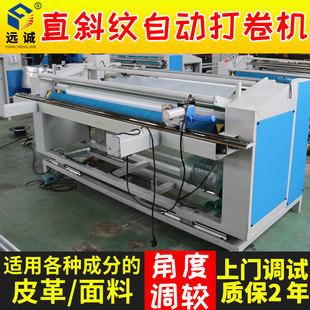 收卷机 供应面料 无纺布 皮革红外线自动对边卷布机 智能打卷机