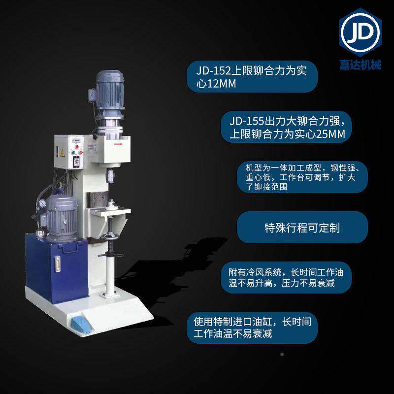 精密液压旋铆自心动旋铆机油窗压气JD-152/J机动实压铆机五金门零