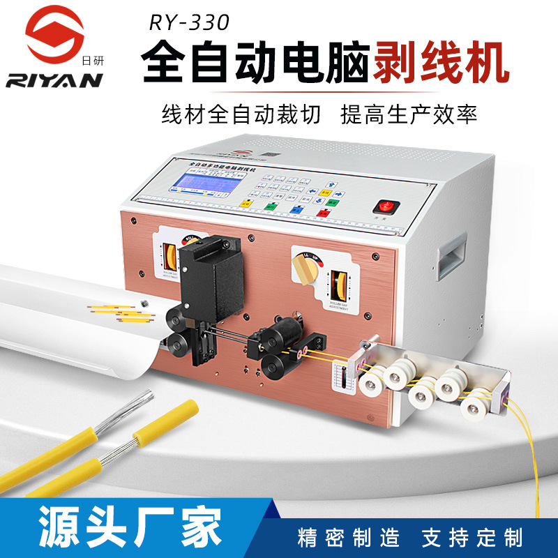 日研全自动电脑裁切断拔线剥皮下线机 自动双线裁剪扭剥线机