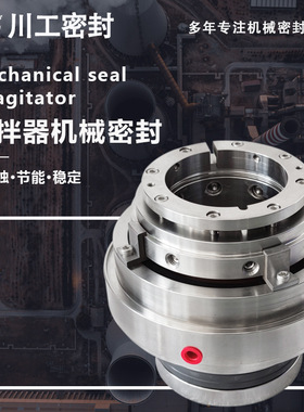 湿法脱硫搅拌器机械密封\60SV35M-5.61 机械密封\75SV35M-5.61\