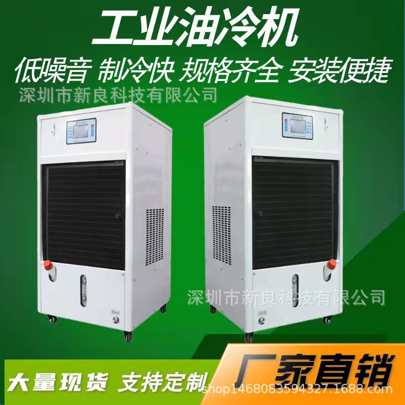 制冷加工中心精主轴油冷机哈伯三河同飞大金同款DAG冷却液压油冷