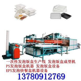 塑料發(fā)泡飯盒機(jī)器 快餐盒全自動(dòng)成型機(jī) 一次性泡沫快餐盒碗設(shè)備