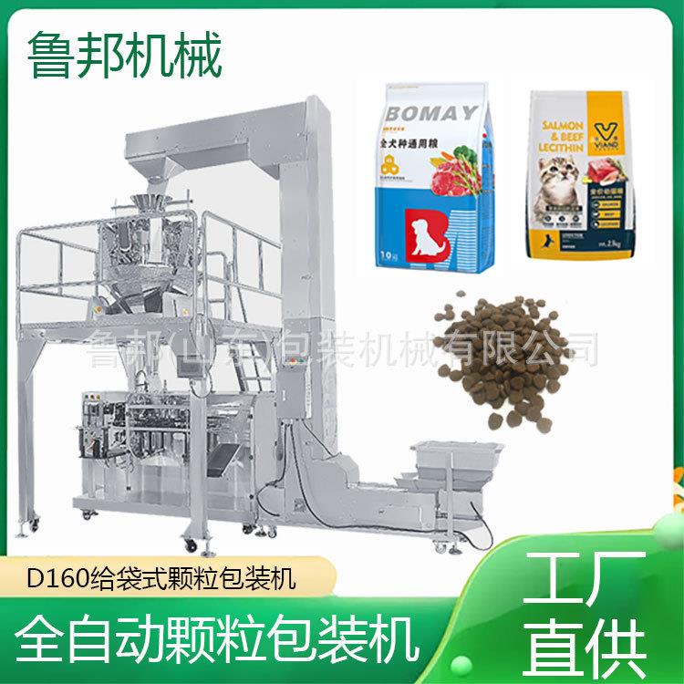 给袋式颗粒包装机大型立式仓鼠粮宠物粮食自立袋背封颗粒包装机
