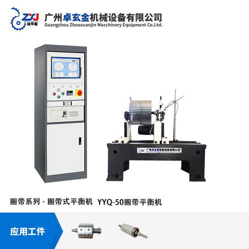 YYQ-50离心风轮动平衡 工业检测平衡机 中小型转子动平衡机