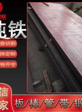 供应DT4C DT4电磁纯铁板 冷轧薄纯铁板 高导磁中厚纯铁板切割