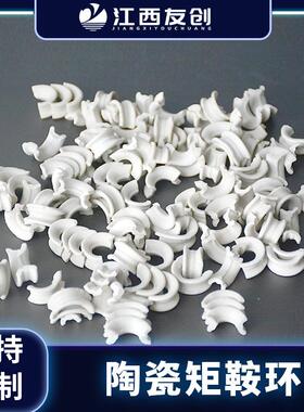 陶瓷散堆填料矩鞍环马鞍环耐酸碱25mm陶瓷矩鞍环量大从优
