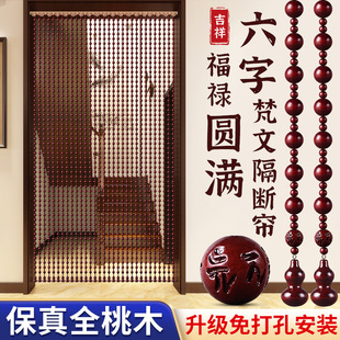 家用客厅厕所卫生间帘子免打孔 门对门隔断珠帘全桃木门帘中式