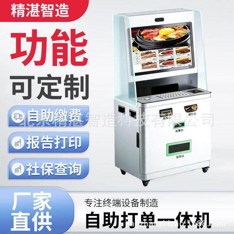 自助点餐取票机影院景区车站餐饮快餐店连锁自助服务终端源头厂家