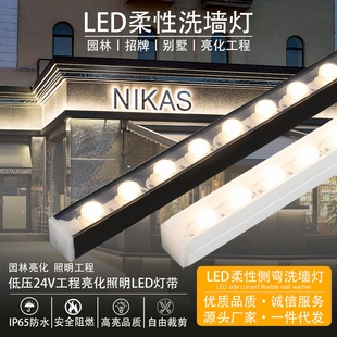 柔性洗墙灯条户外防水低压庭院别墅店铺门头外墙亮化工程硅胶灯带